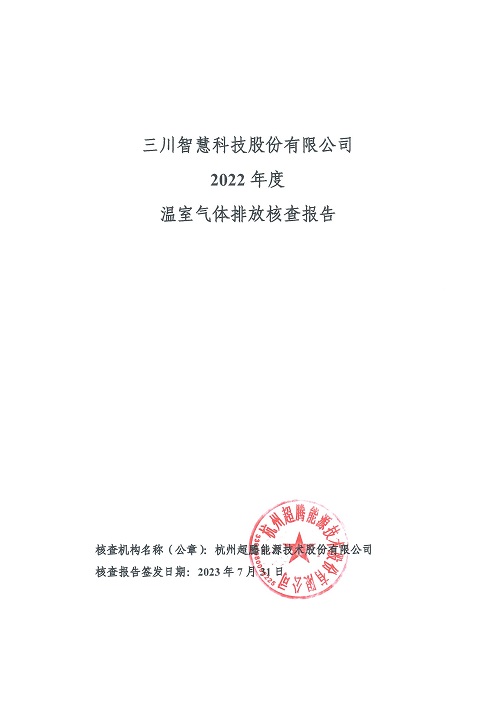 开云官方网址-开云中国
-碳核查报告（2022年）(新)-1_页面_01.jpg