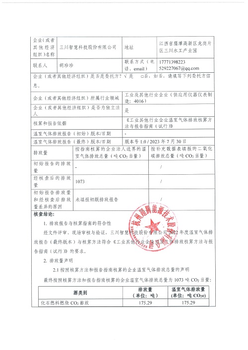 开云官方网址-开云中国
-碳核查报告（2022年）(新)-1_页面_02.jpg
